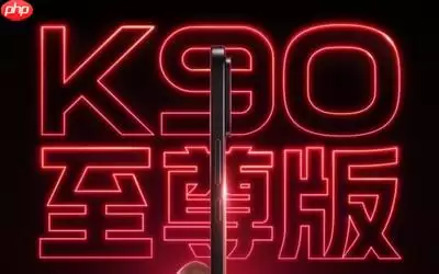 REDMI K90至尊版官宣 卢伟冰：目标是守住3K价位段