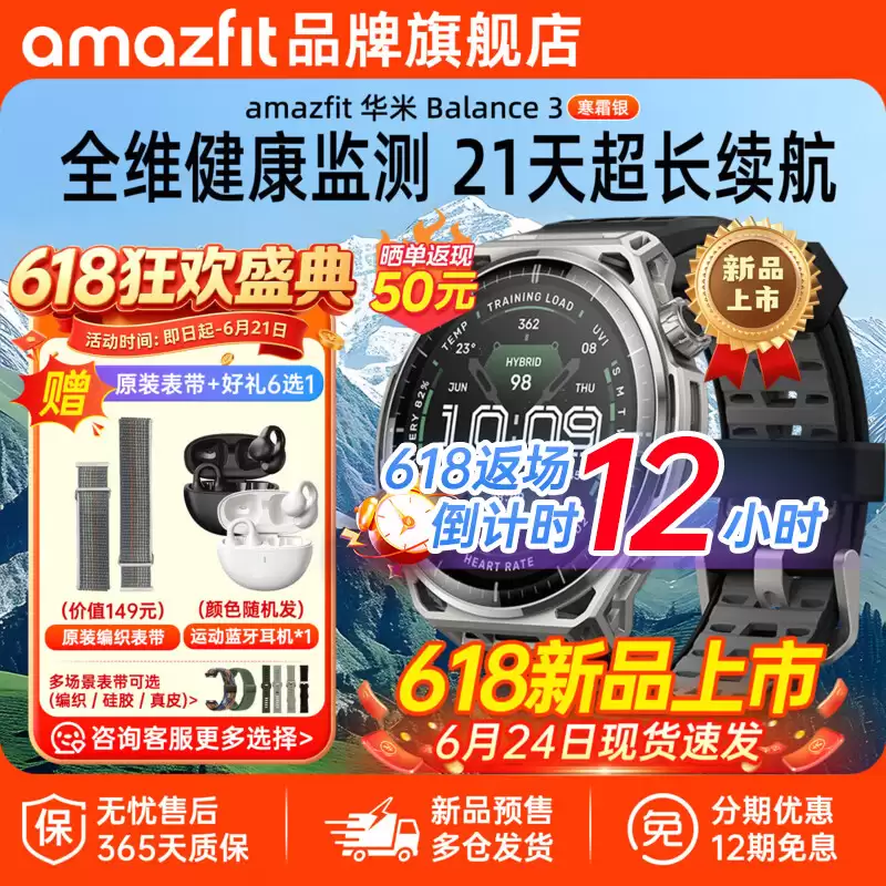 华米 Amazfit Balance 3 智能手表发售：3000 尼特 AMOLED 面板、至高 21 天续航，2499 元