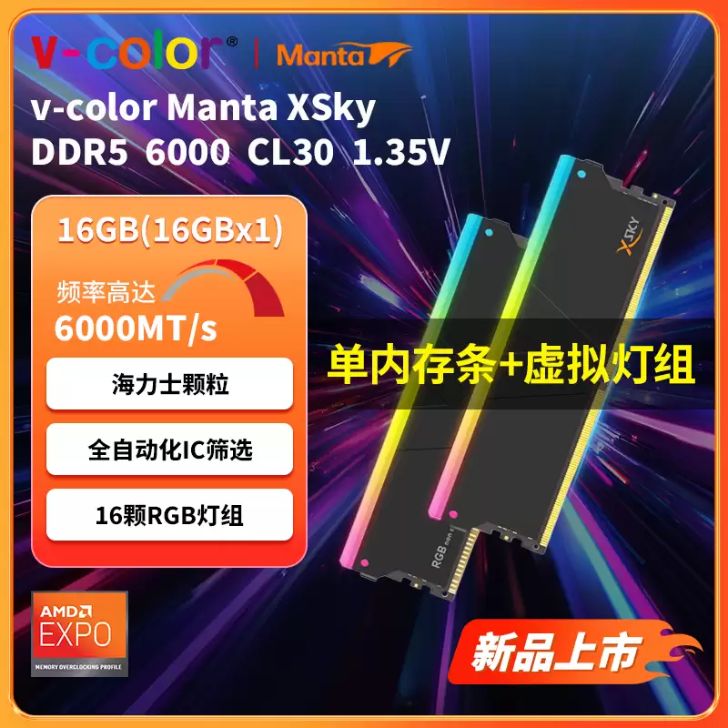 全何 Manta DDR5 XSky“1 真内存条 + 1 虚拟灯条”16GB 套装上市,1799 元
