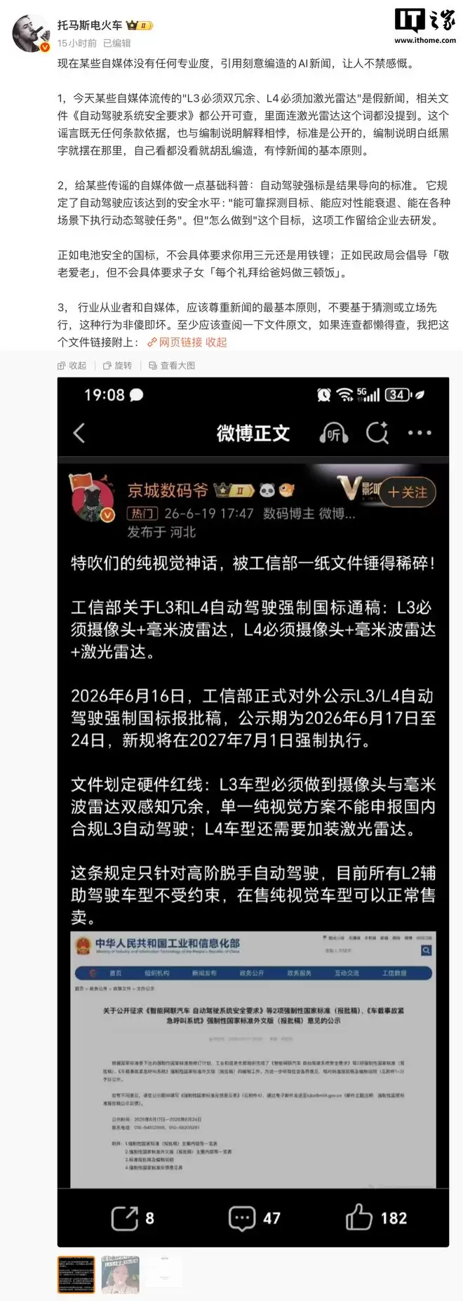 小鹏回应网传“L3必须双冗余、L4必须加激光雷达”:都是假新闻