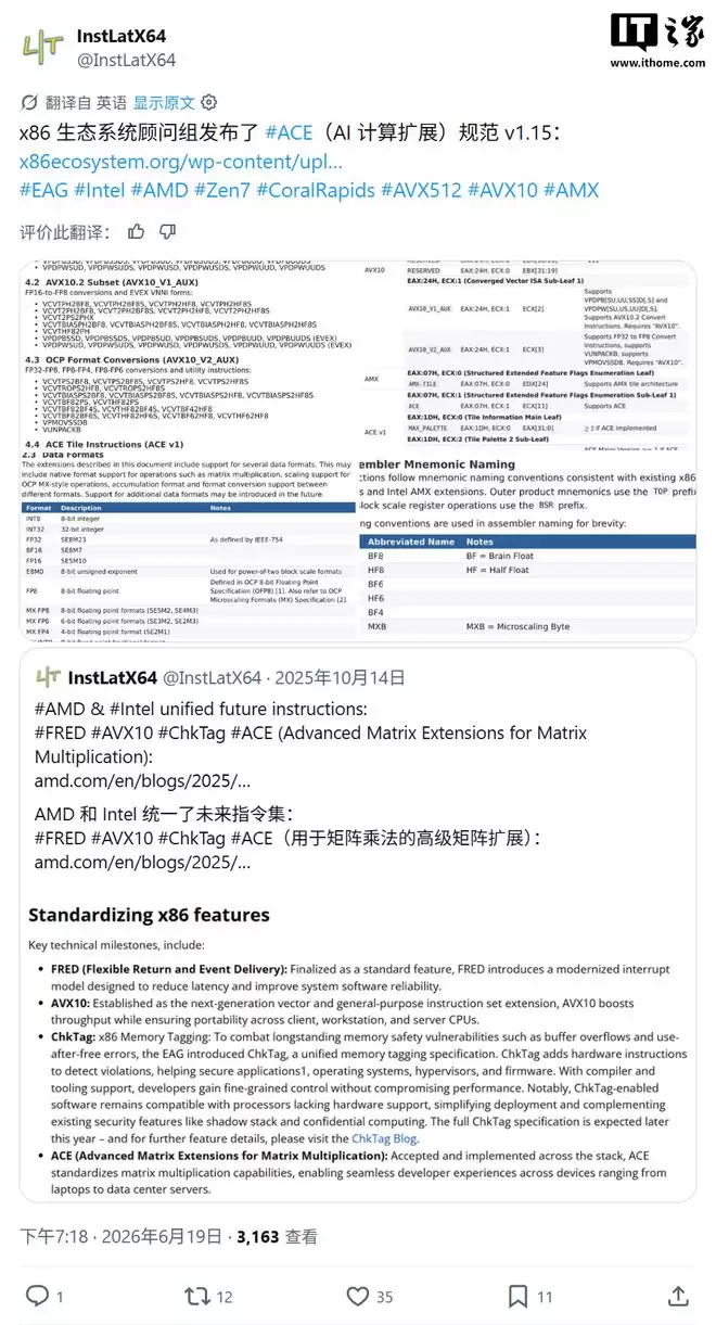 英特尔AMD世纪破冰完善x86生态,ACE规范1.15增强AI算力