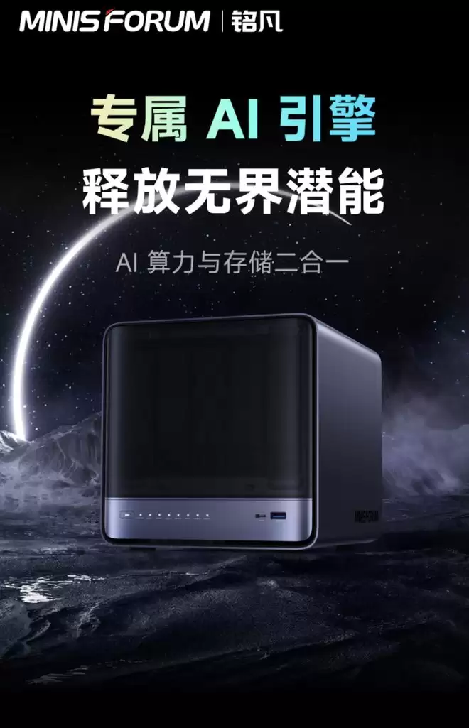 “NAS型迷你主机”铭凡N5 MAX发售,16999元