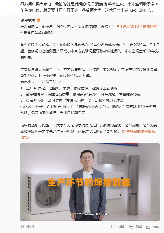 小米推出米家空调全系产品 10 年免费加氟冷媒泄漏极小