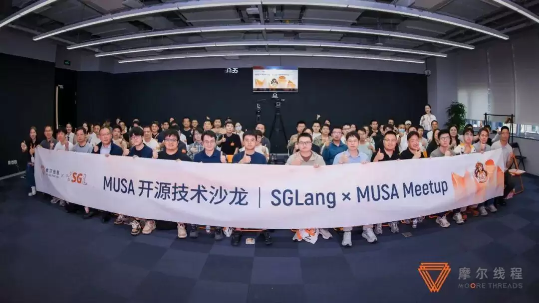 SGLang×MUSA Meetup圆满落幕，国产GPU开源生态进入“原生支持”