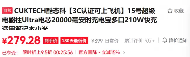 20000mAh+210W：酷态科 15 号 Ultra 电能柱 399 → 279 元近期新低
