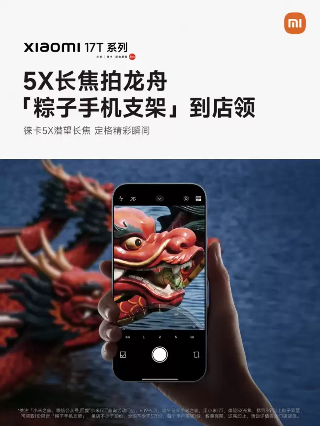 小米之家2026端午节活动体验Xiaomi 17T寻找彩蛋赢粽子手机支架!
