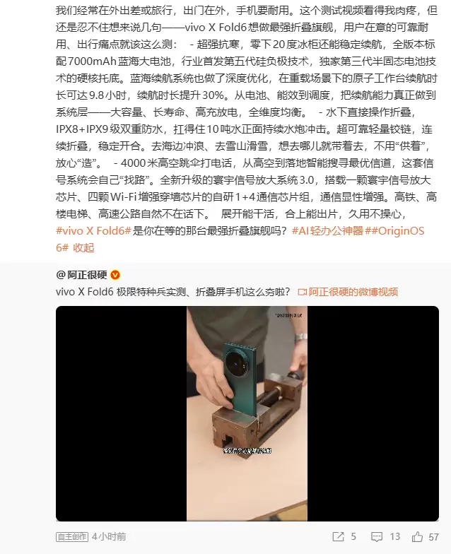 vivo X Fold6 折叠屏手机预热：7000mAh 大电池 IPX8+IPX9 级双重防水
