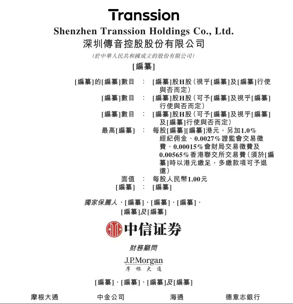 传音控股赴港交所递表，2025年营收超655亿，多地区智能机市占领先