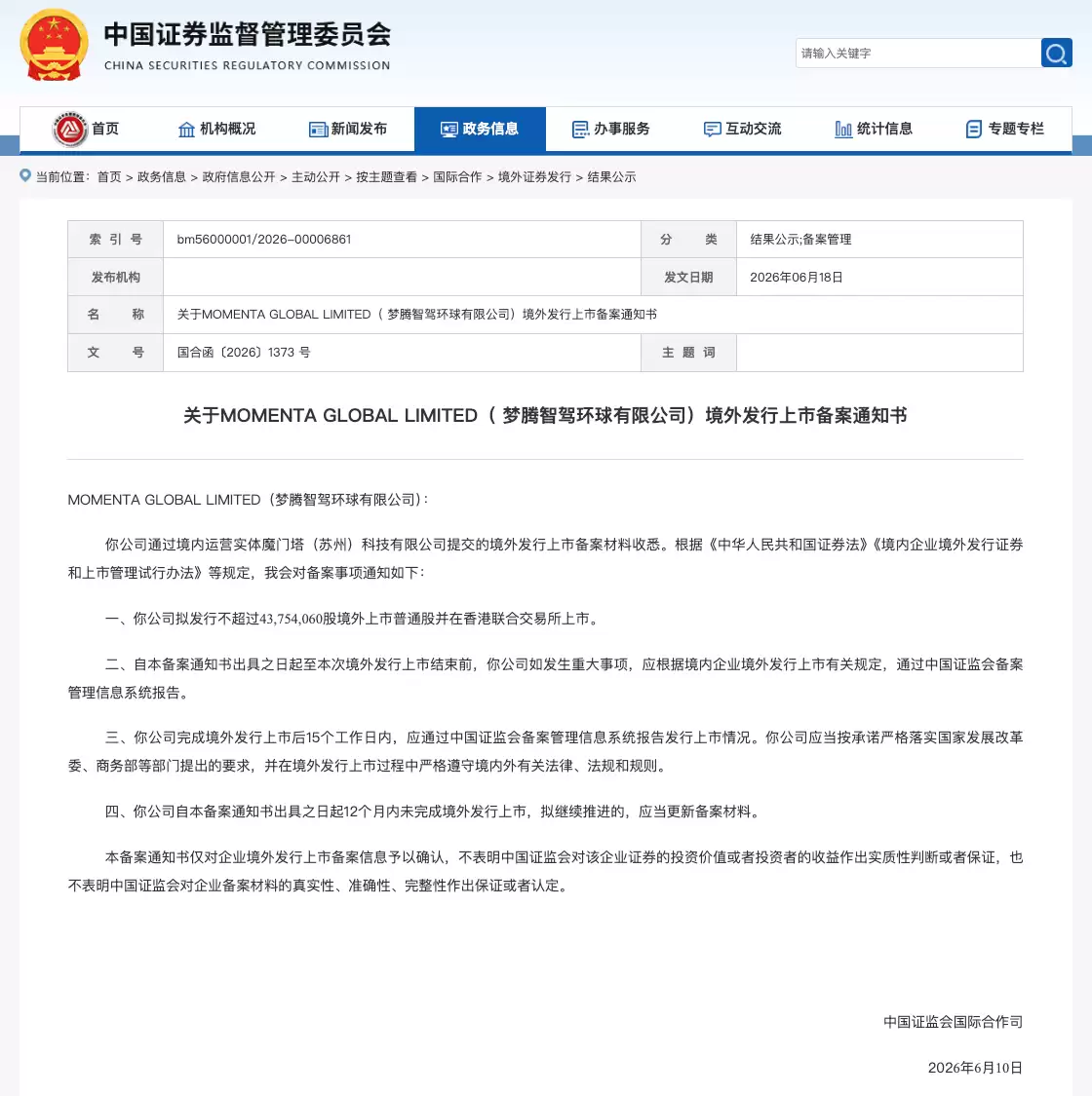 Momenta港股IPO备案获批，以物理AI基座模型开启自动驾驶新篇章