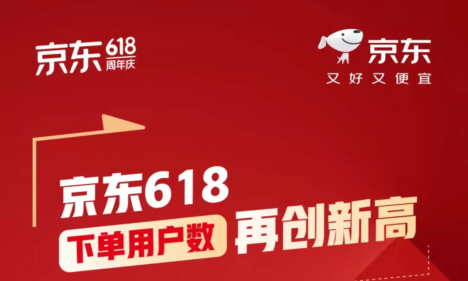 刚刚!618战报公布,京东「静悄悄」地赢麻了