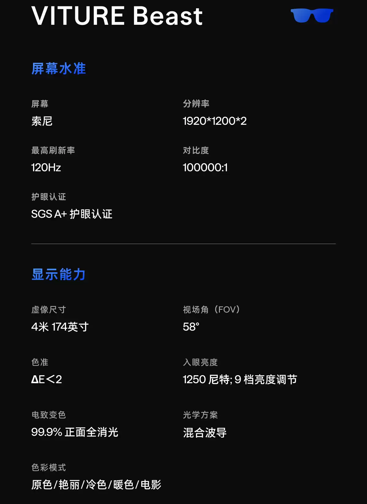 58° FOV + 9 档无极电致变色:VITURE Beast XR 智能眼镜 2646 元国补新低