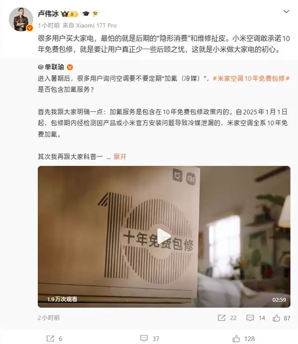 卢伟冰回应小米空调10年免费包修：让用户少一些后顾之忧