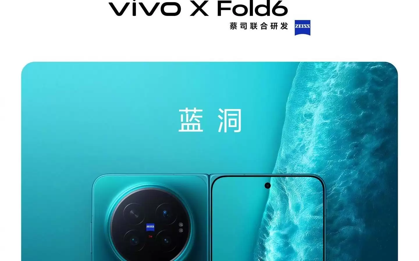 vivo X Fold6折叠屏手机预热，IPX8+IPX9级双重防水