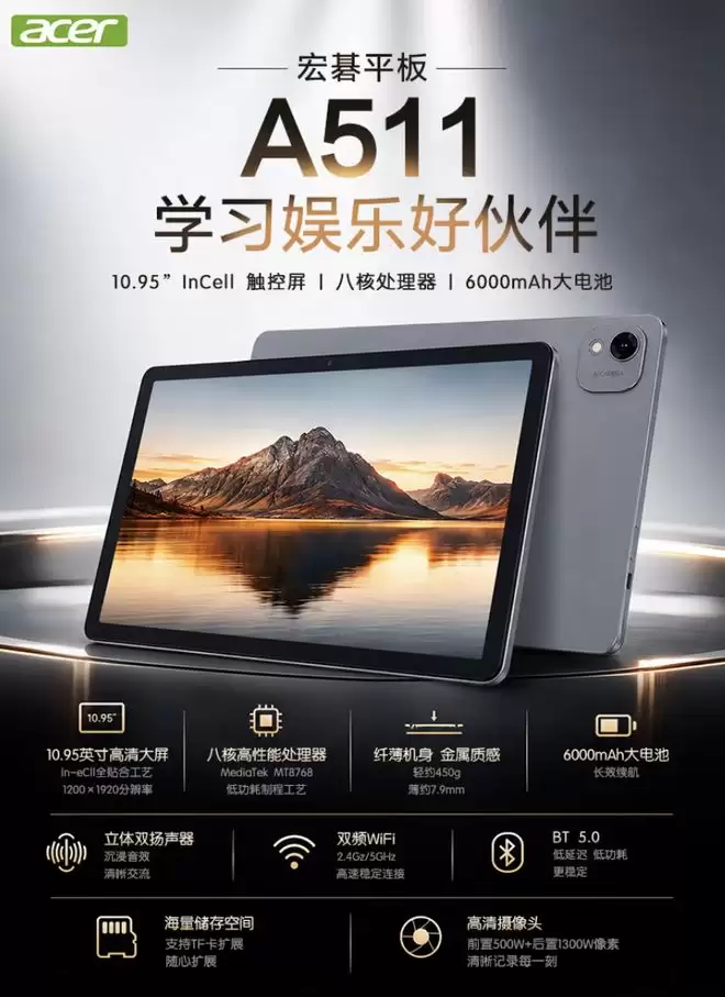 宏碁推出A511入门级10.95英寸平板，售735元