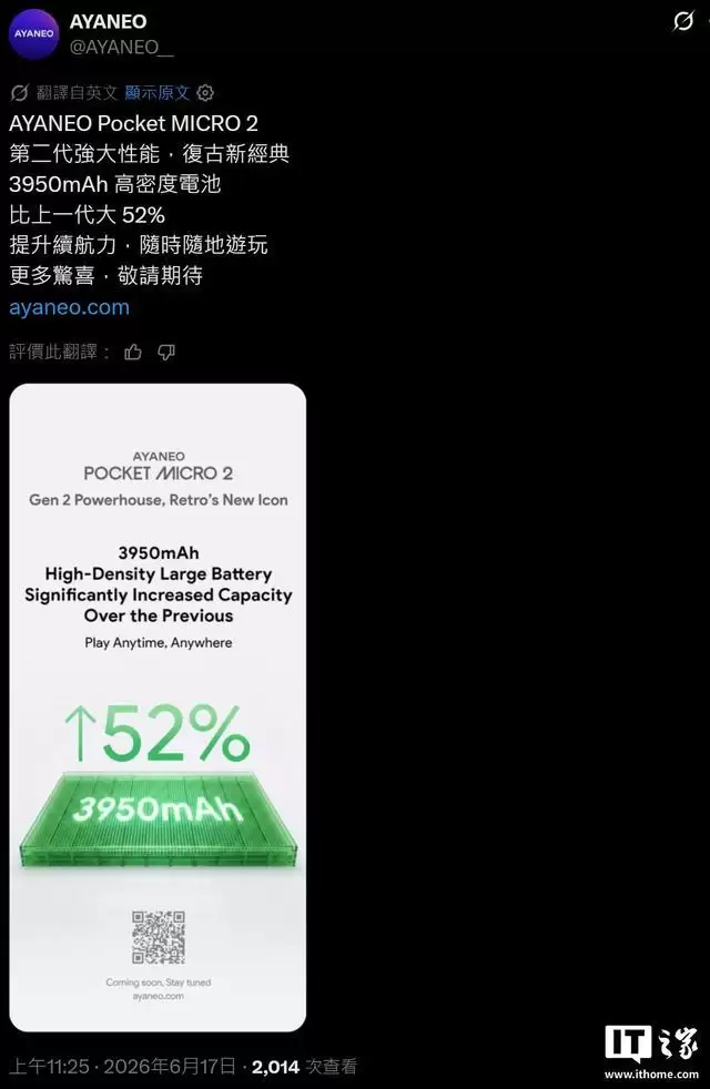 3950mAh，Ayaneo Pocket MICRO 2掌机电池容量公布