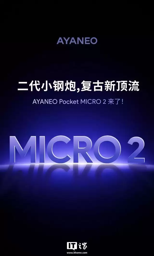 3950mAh，Ayaneo Pocket MICRO 2掌机电池容量公布