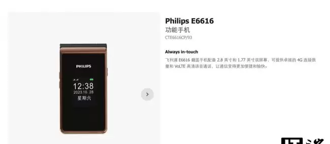 飞利浦 E6606 翻盖手机上线支持双卡双待功能