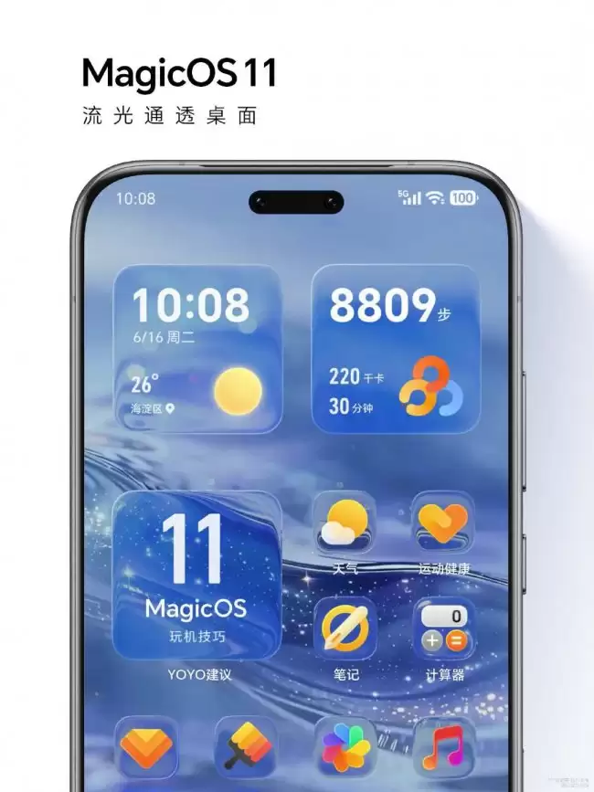 荣耀 MagicOS 11 发布首款安卓液态玻璃设计支持动态场景