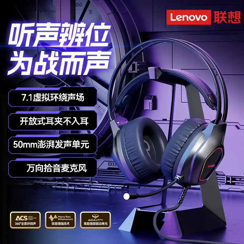 联想 EY130 有线头戴式耳机发售：50mm 动圈、特调 FPS 音效，99 元