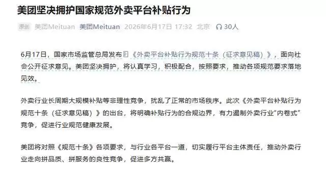 美团、淘宝闪购、京东外卖回应!
