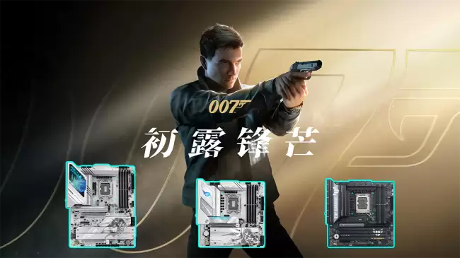 《007》销量破300万 华硕Z890/B860主板618同你冒险