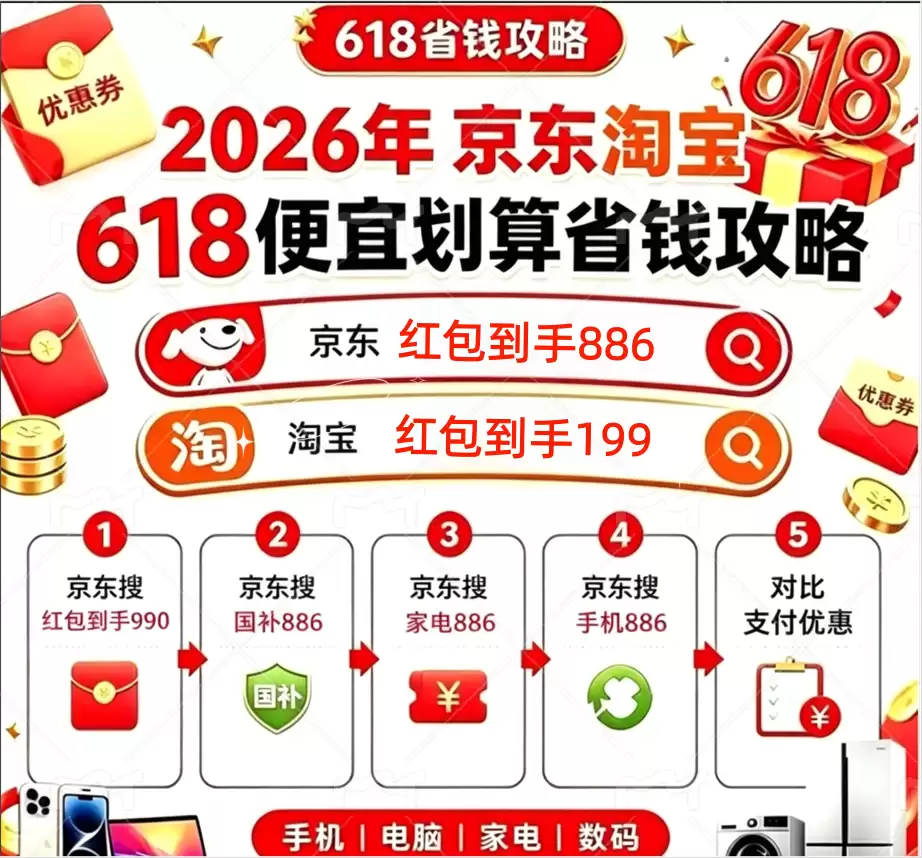 紧急通知！倒计时1小时！京东淘宝618终极一站即将开战！！全年底价最后28小时，抄底攻略速看叠加625亿国补！错过直接再等一整年！