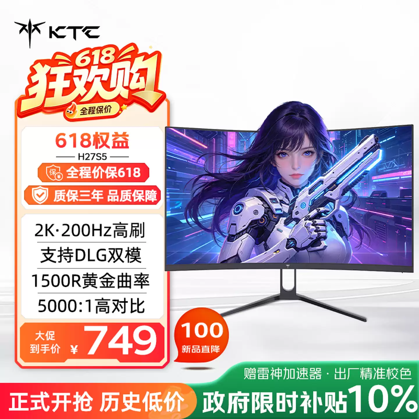 KTC 推出 27 英寸 2K 显示器新品:144Hz 型号 649 元,200Hz 双模型号 749 元