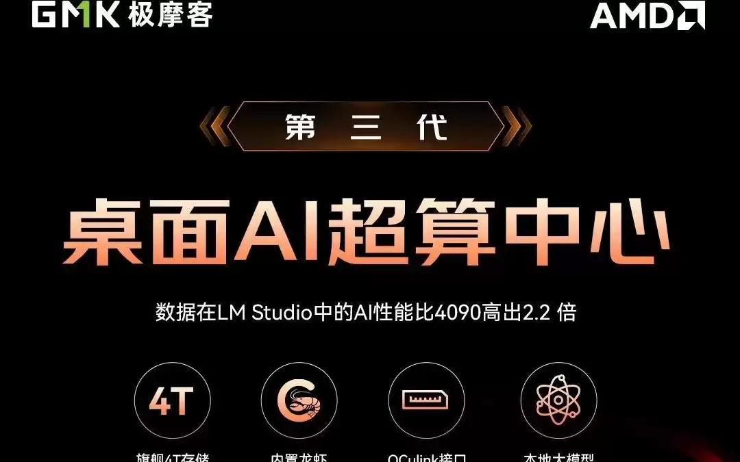 极摩客预热EVO-X3迷你主机:全金属立式刀锋设计,AI Max+ 395