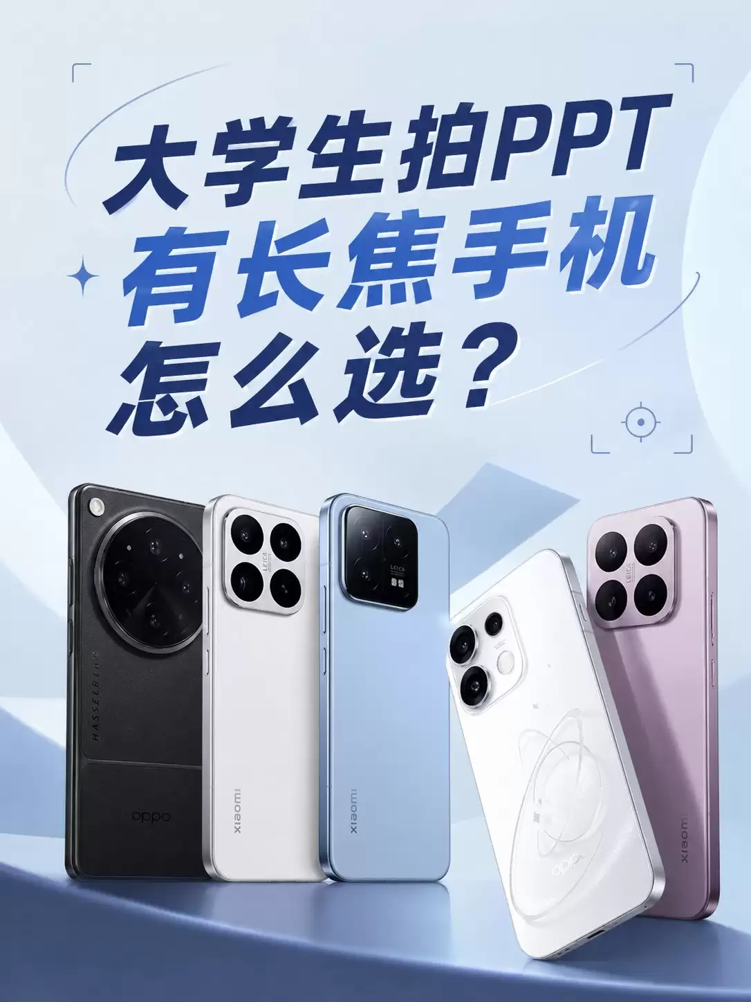 大学生拍PPT有长焦手机怎么选