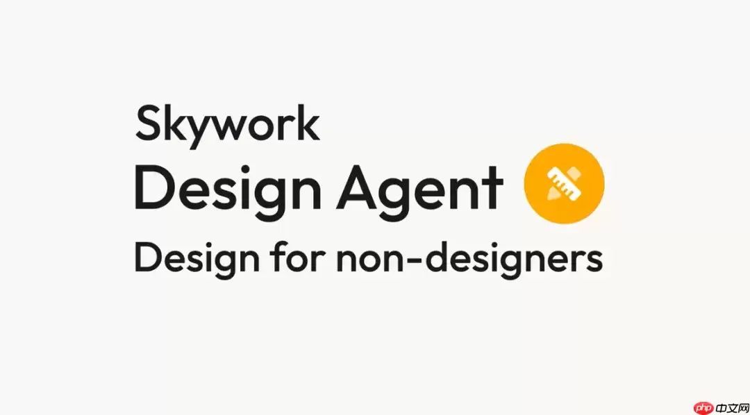 昆仑万维发布 Skywork Design Agent，面向非专业人士的 AI 设计工具