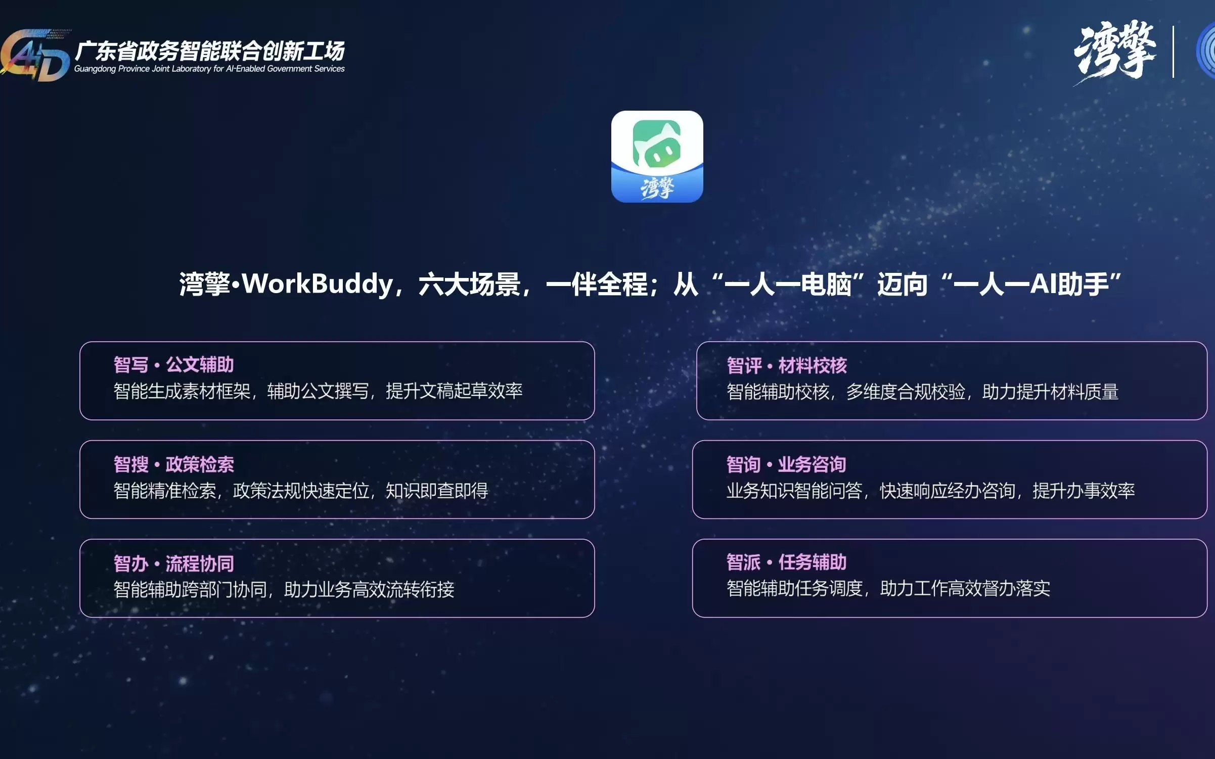 全国首个！广东政务智能中枢湾擎上线，这个AI智能体接入