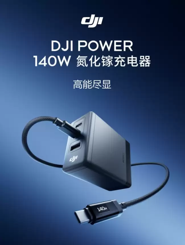 大疆 DJI Power 140W 充电头发售：2C + 1A 售 219 元 同步推出 1 米长度 USB-C 带屏 7A 线缆