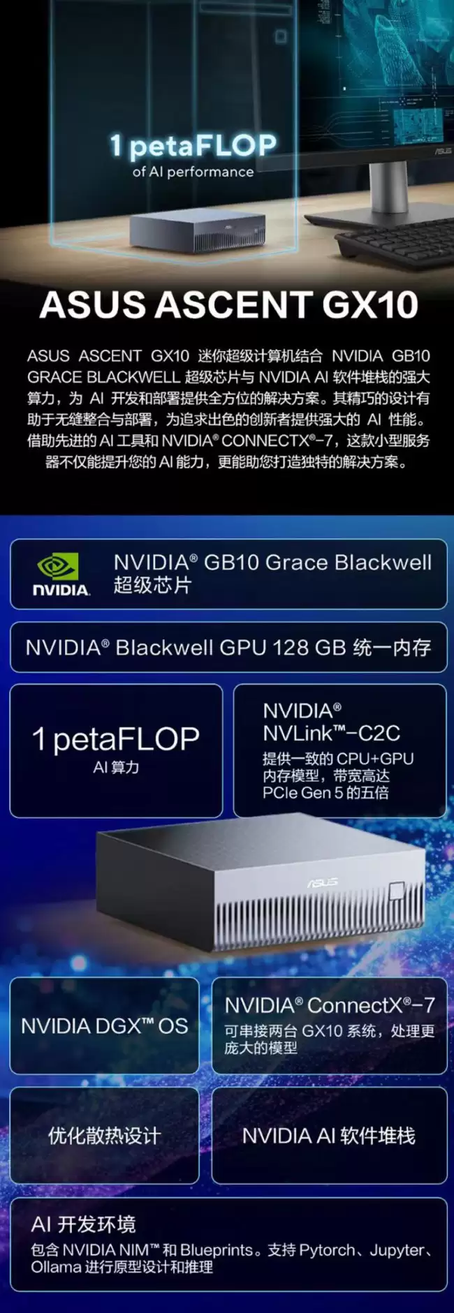 华硕 Ascent GX10“迷你超级计算机”新增 128GB RAM + 4TB SSD 版 36999 元