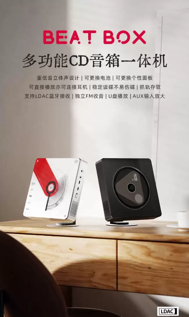 469 元:飞傲雪漫天 BEATBOX 多功能便携 CD 音箱一体机开启预约 可换电池设计、支持 LDAC 蓝牙