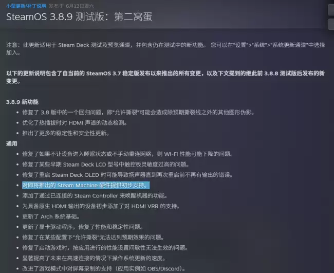 为 Steam Machine 主机提供初步支持 V社发布 SteamOS 3.8.9 测试版系统