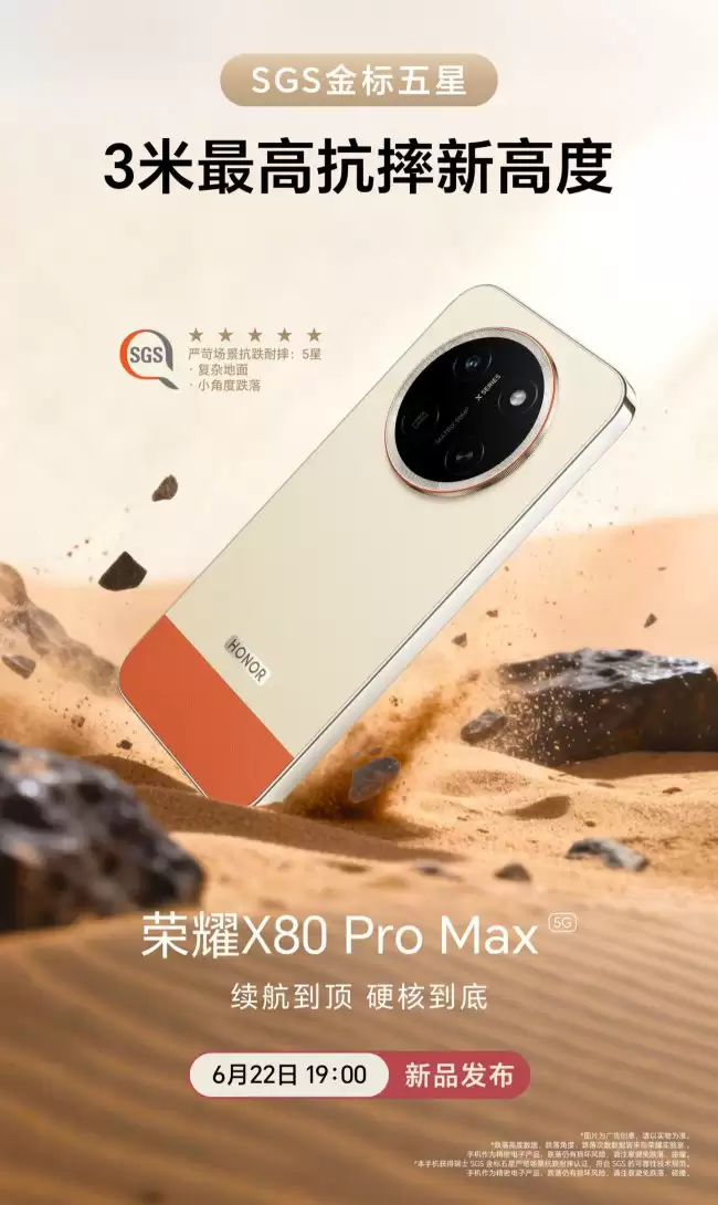 荣耀 X80 Pro Max 手机获 SGS 五星抗摔认证 并推出免费换屏服务