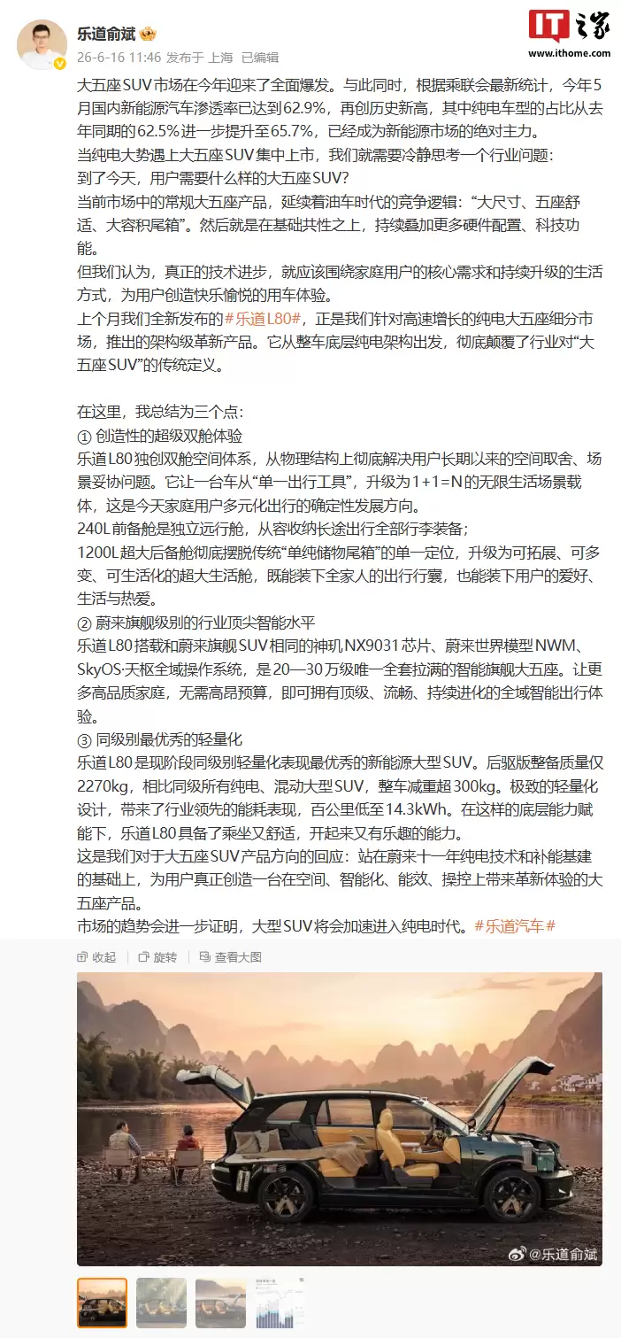 乐道俞斌：市场趋势会进一步证明，大型SUV将加速进入纯电时代