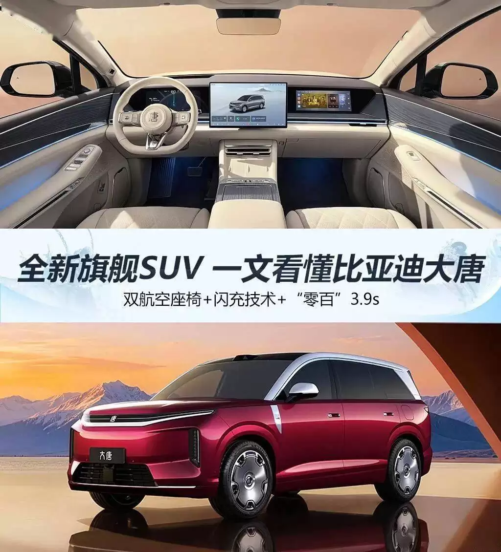 比亚迪大唐EV来袭！双零重力座椅+超长续航，家庭商务出行新选择
