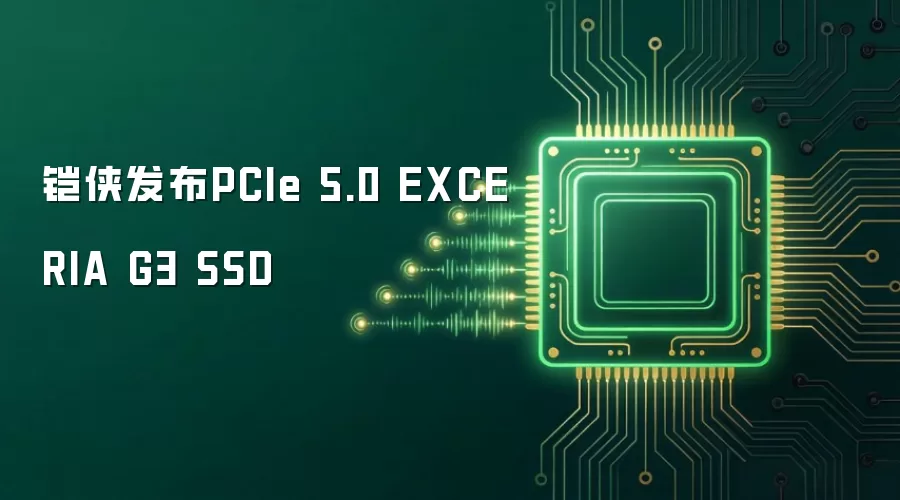 铠侠发布PCIe 5.0 EXCERIA G3 SSD
