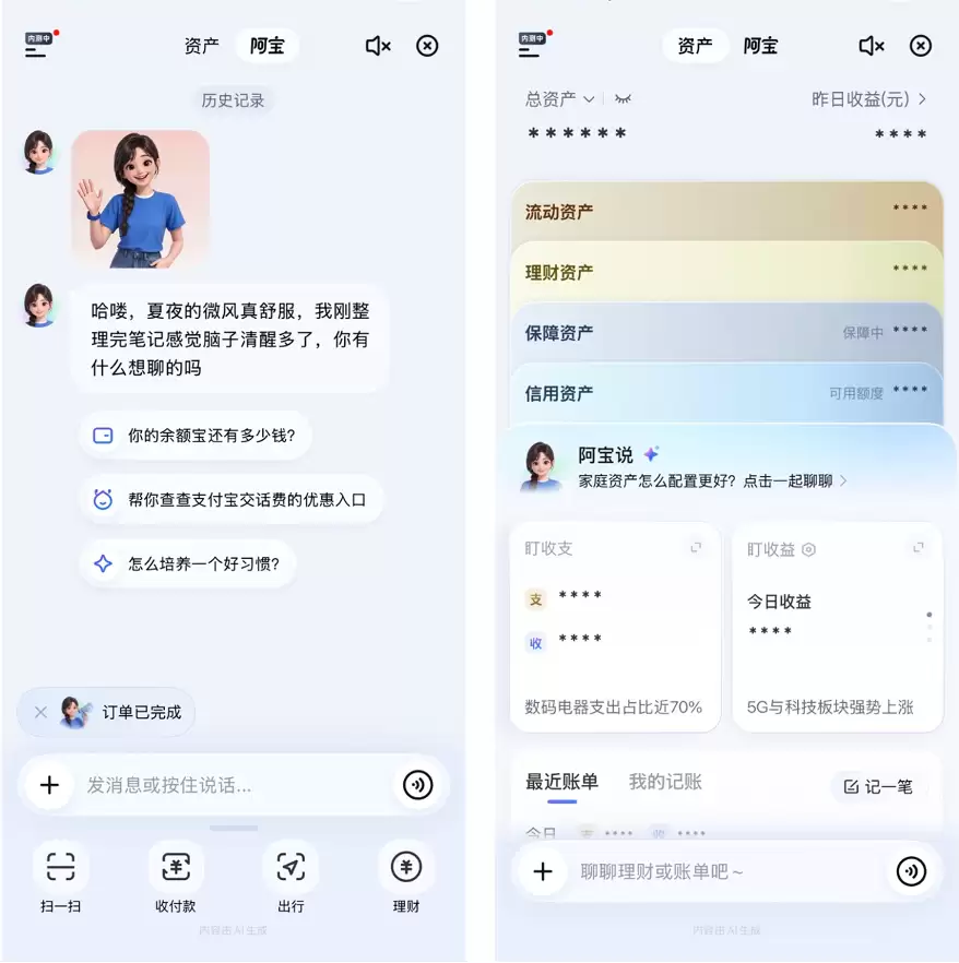 AI版支付宝正式推出：命名“阿宝” 已启动邀请测试