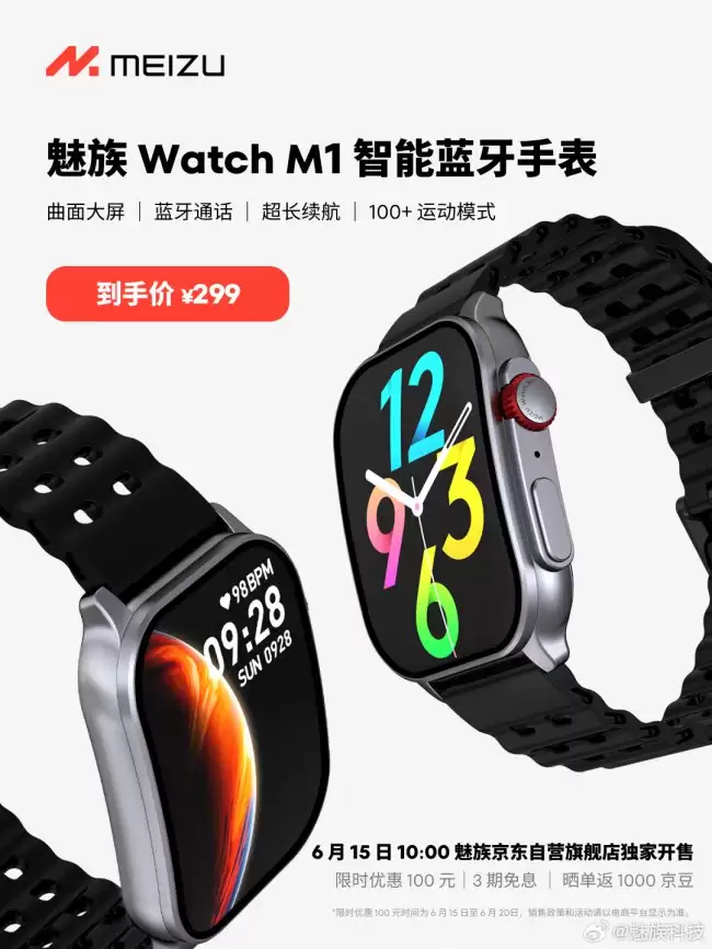 魅族 Watch M1 智能手表发布曲面屏设计 首发价仅299元