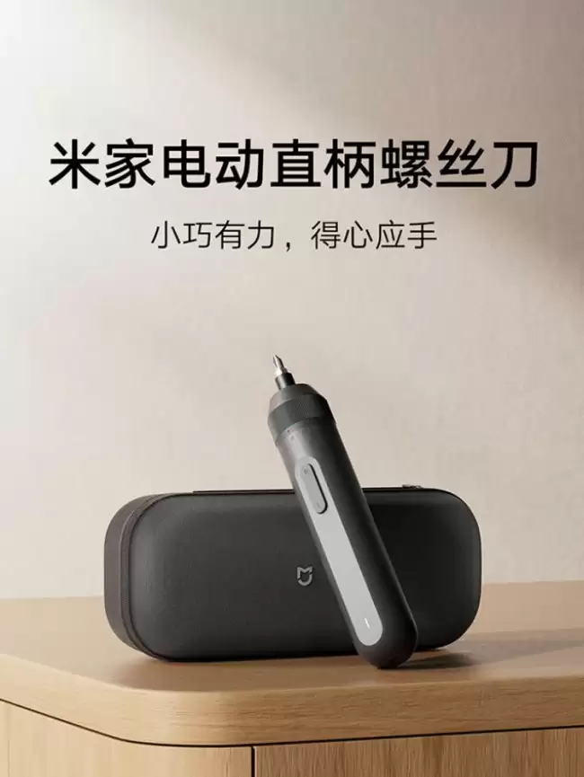 小米米家电动螺丝刀上市可调三档扭力2000mAh大电池首发129元