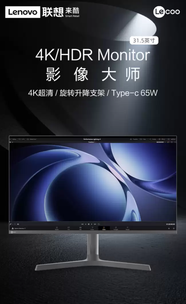 联想推出来酷“M3237PL”31.5 英寸显示器：4K 60Hz + 双扬、USB-C 65W 接口 1799 元