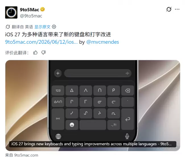 苹果 iOS 27 改进中文输入更精准的候选词和汉字拆字输入优化