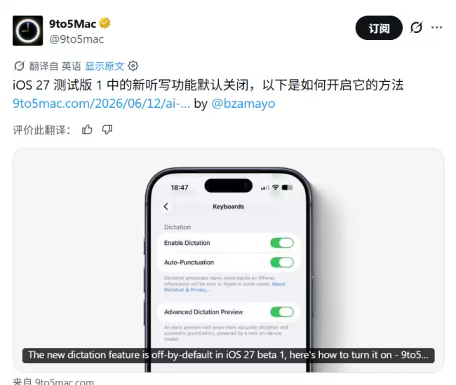 iPhone 17 Pro 升级 iOS 27 后支持离线 AI 高级听写功能