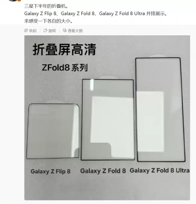 三星 Galaxy Z Fold8 Ultra 等三款折叠手机机型泄露