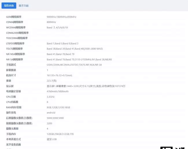 小米23116PN5BC入网可能为14 Pro验证增大电池服务