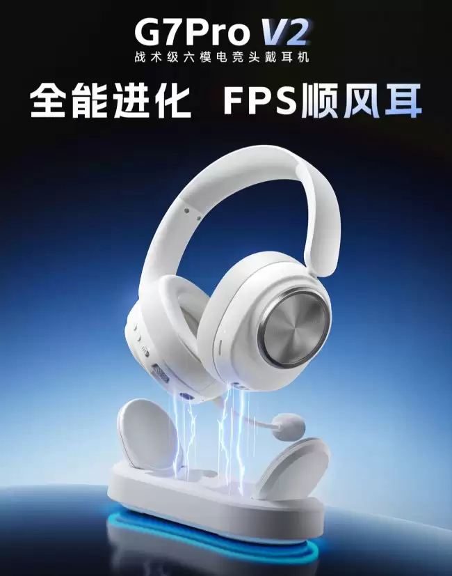 狼蛛发布 G7 Pro V2 电竞耳机磁吸充电扩展舱首发价 269 元