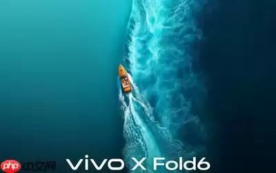 vivo X Fold 6手机官宣：折叠屏进入&ldquo;大任务时代&rdquo;！