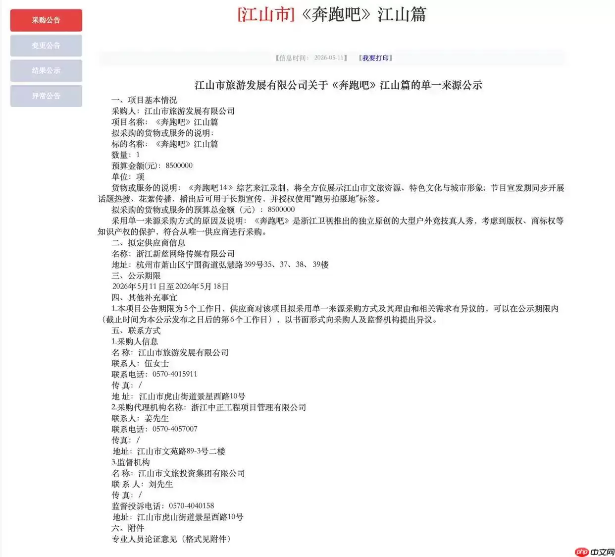 《奔跑吧》陷争议，天价宣传费也挡不住地方文旅的“流量饥渴”？